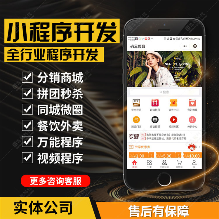 古冶區(qū)微信商城開發(fā)