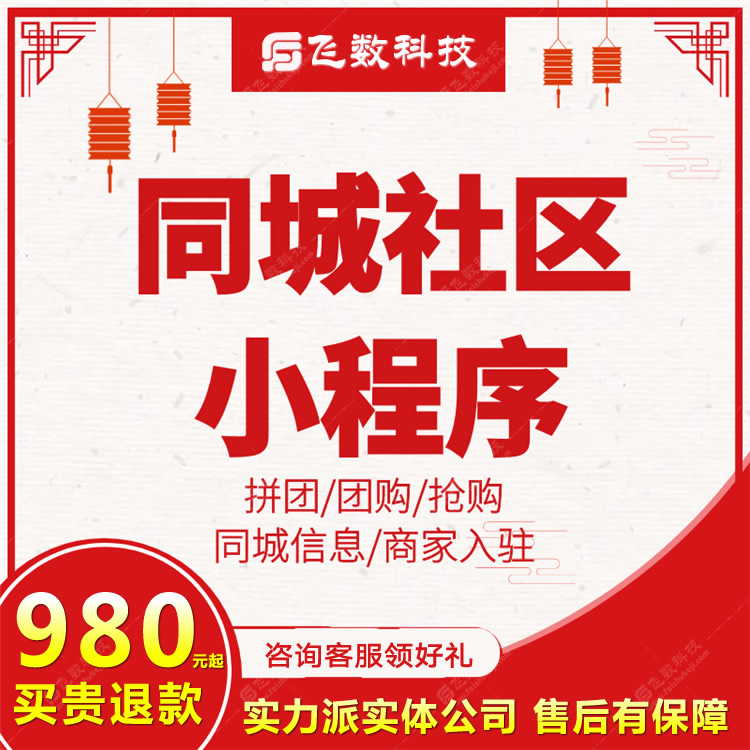 雞澤社區(qū)團購微信小程序
