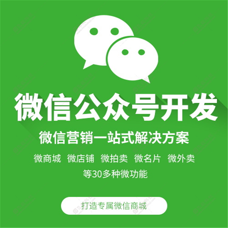 雞澤做微信商城