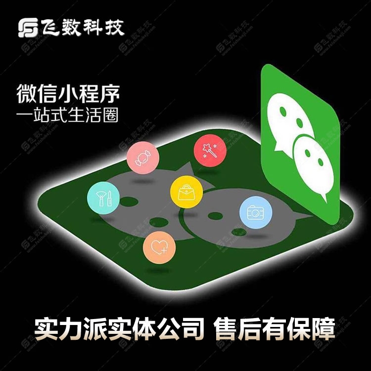 微信商城小程序開發(fā)